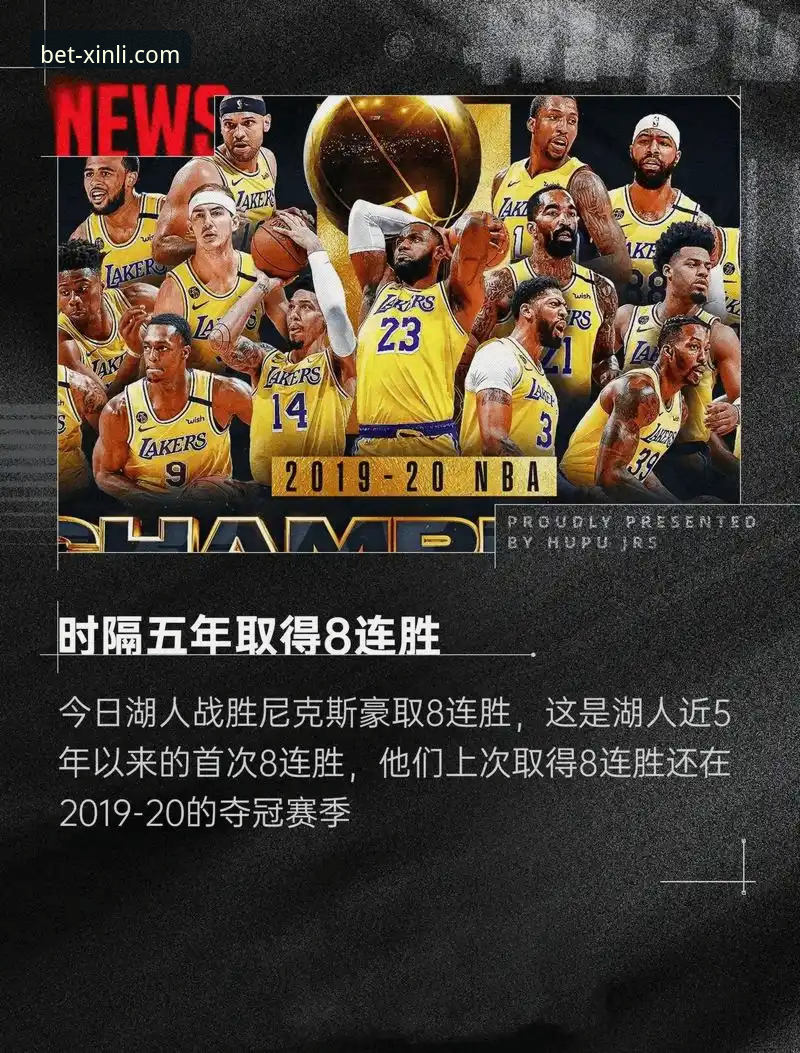 揭秘湖人提前锁定季后赛背后的真相：18新利体育平台深度解读